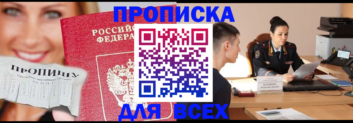 прописка 2025 в Покрове